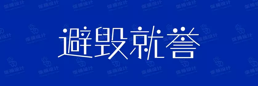2774套 设计师WIN/MAC可用中文字体安装包TTF/OTF设计师素材【2452】